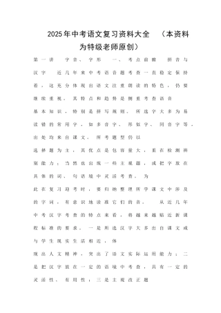 中考语文复习资料大全一