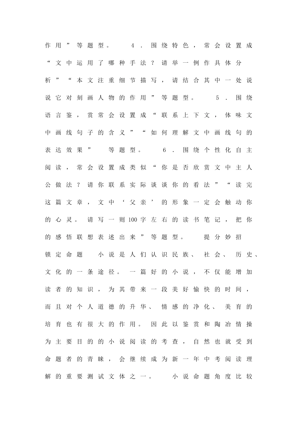 中考语文小说阅读冲刺点拨检测试题1_第2页