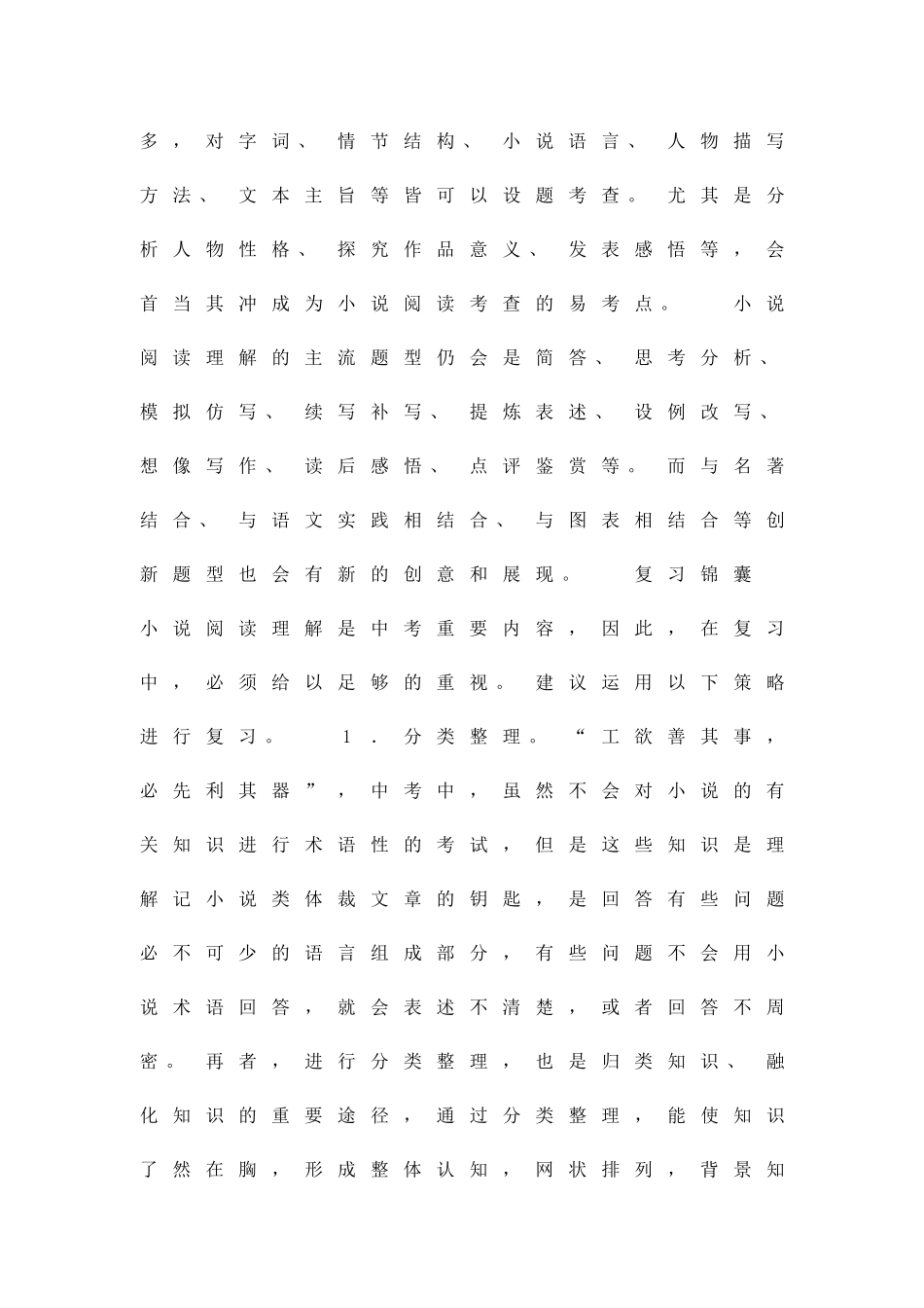 中考语文小说阅读冲刺点拨检测试题1_第3页