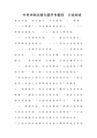 中考语文小说阅读冲刺点拨检测试题1