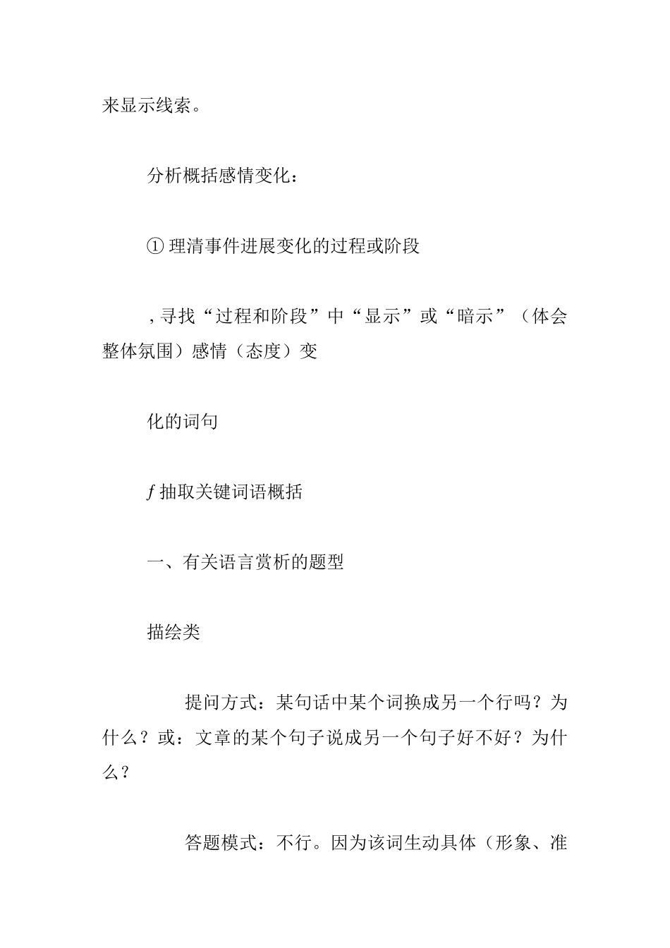 中考语文小说阅读文体基本常识_第2页