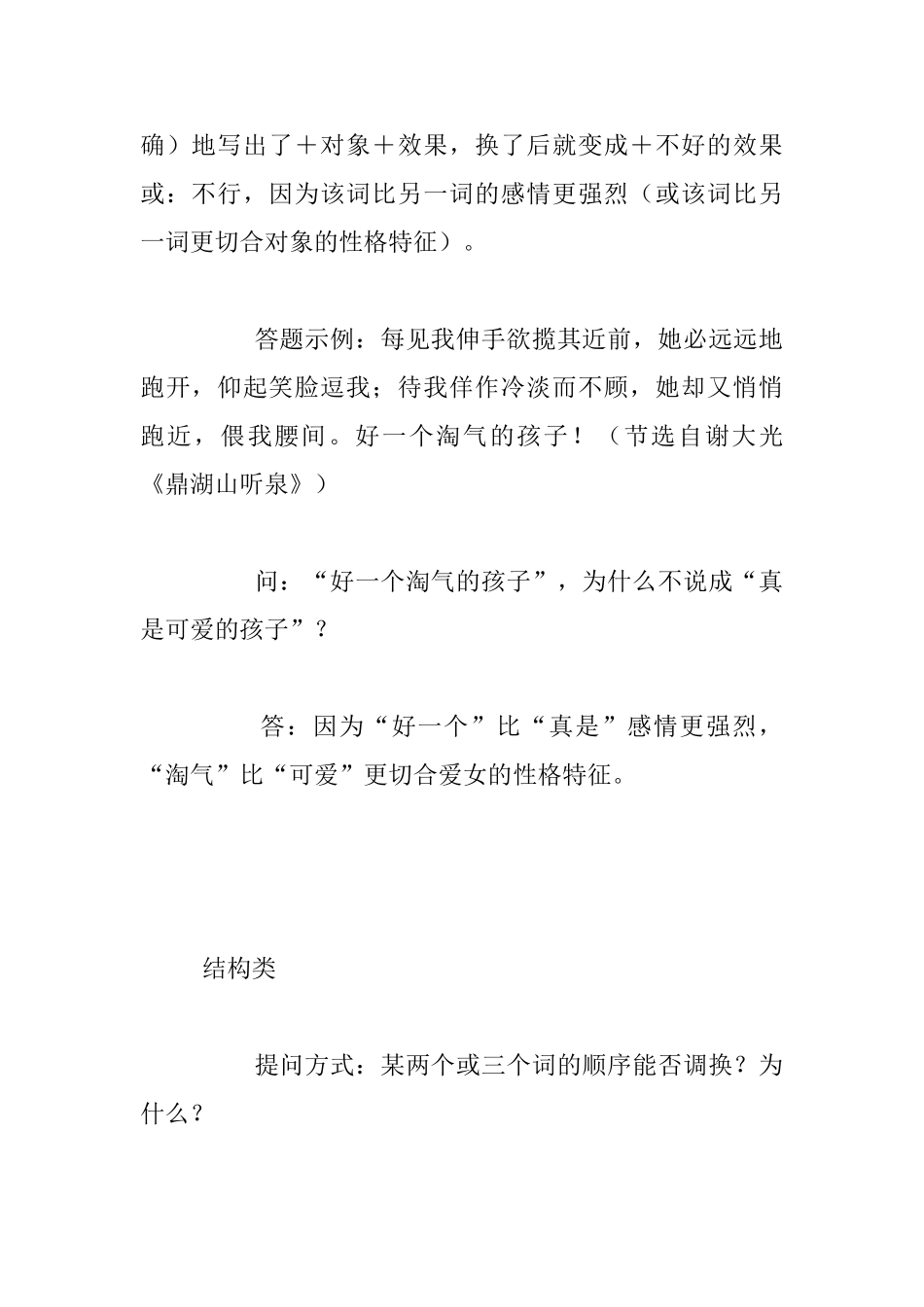 中考语文小说阅读文体基本常识_第3页