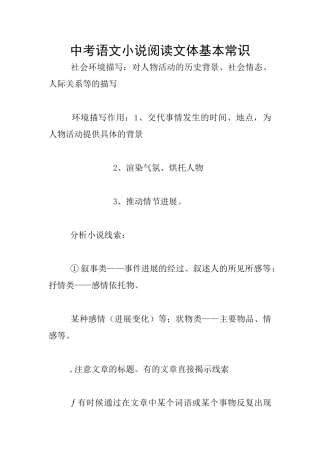 中考语文小说阅读文体基本常识