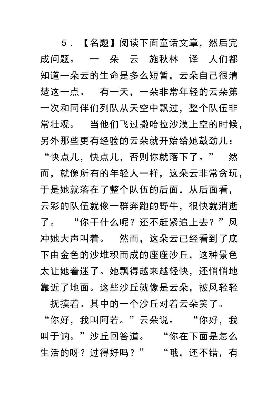 中考语文小说阅读冲刺点拨检测试题3_第1页
