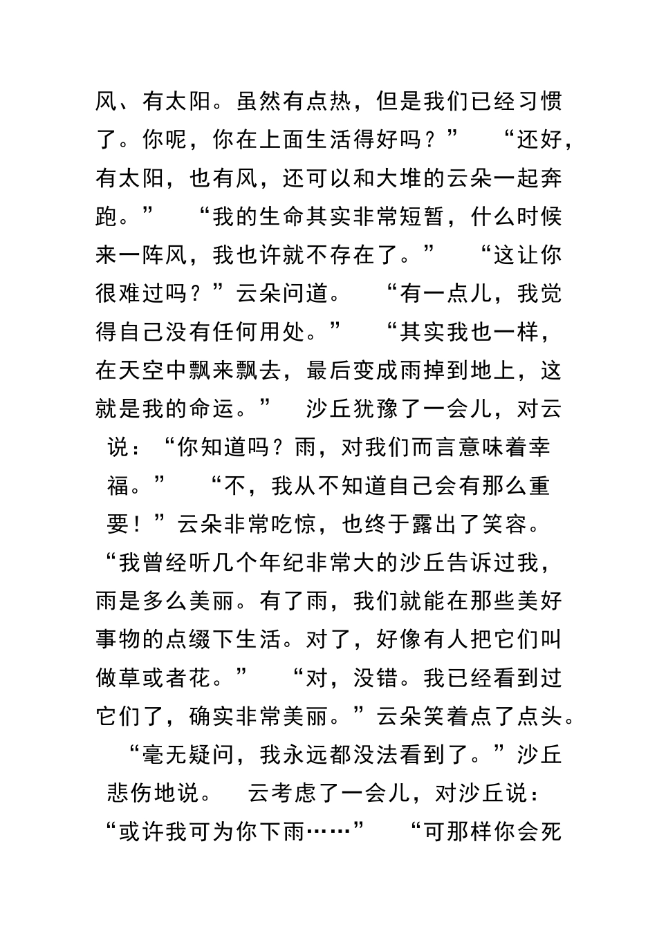 中考语文小说阅读冲刺点拨检测试题3_第2页