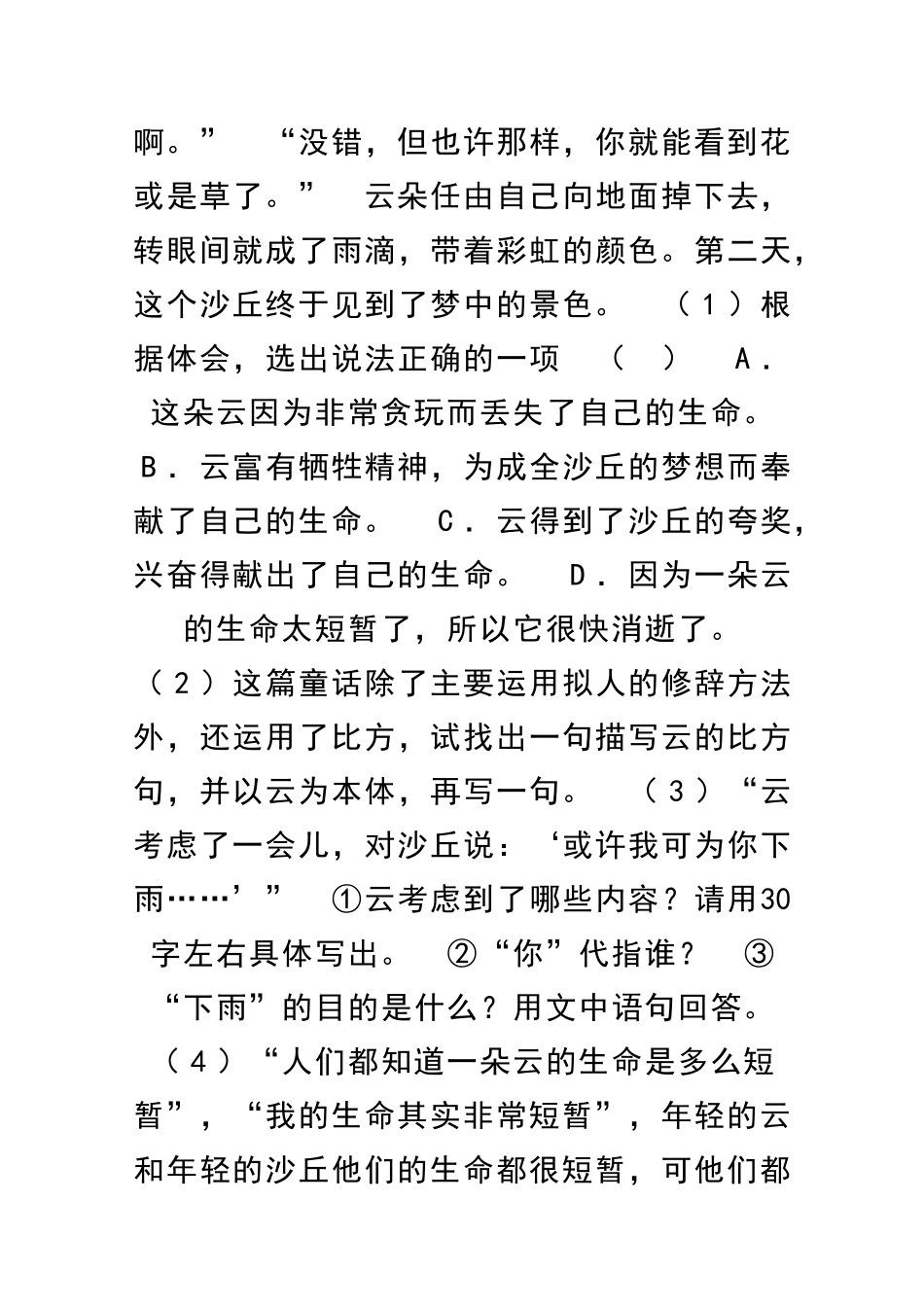 中考语文小说阅读冲刺点拨检测试题3_第3页