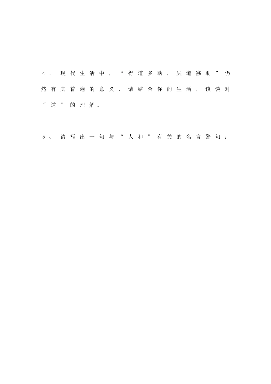 中考语文复习题精品_第2页