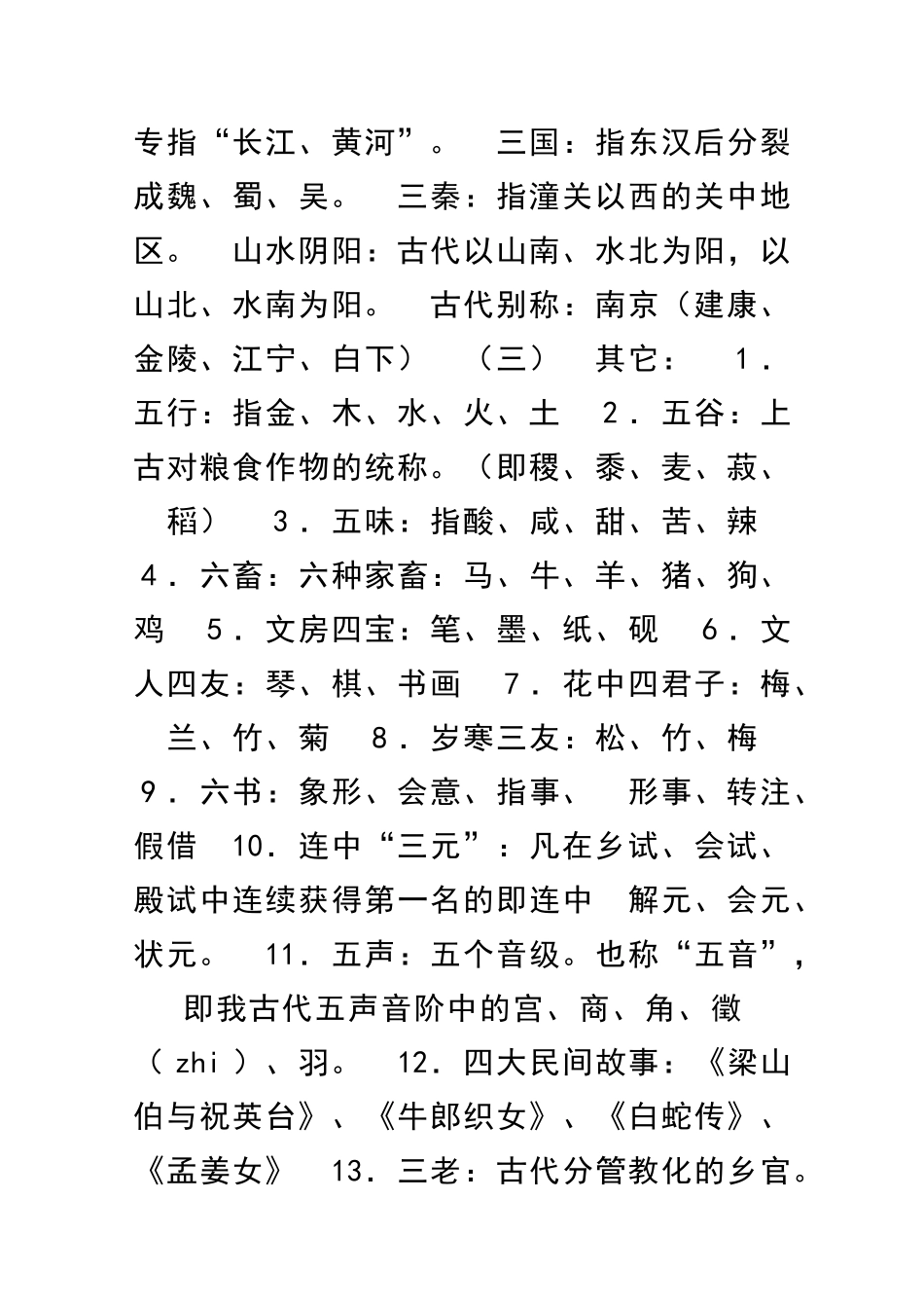 中考语文复习资料文学文化常识_第2页
