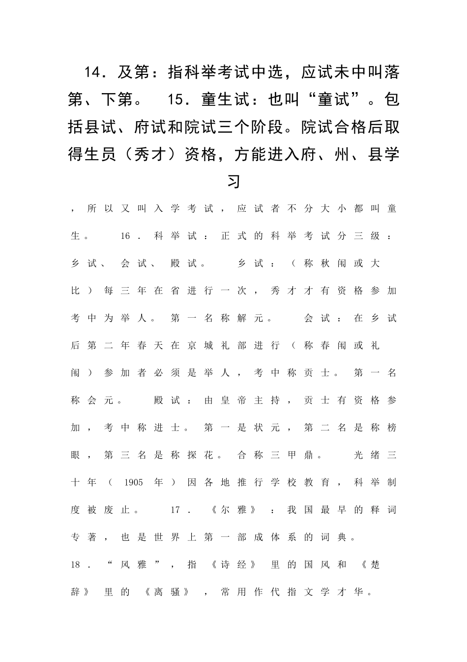 中考语文复习资料文学文化常识_第3页