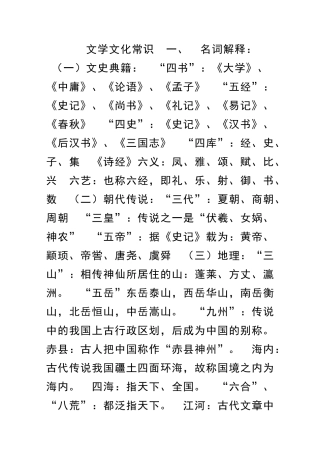 中考语文复习资料文学文化常识