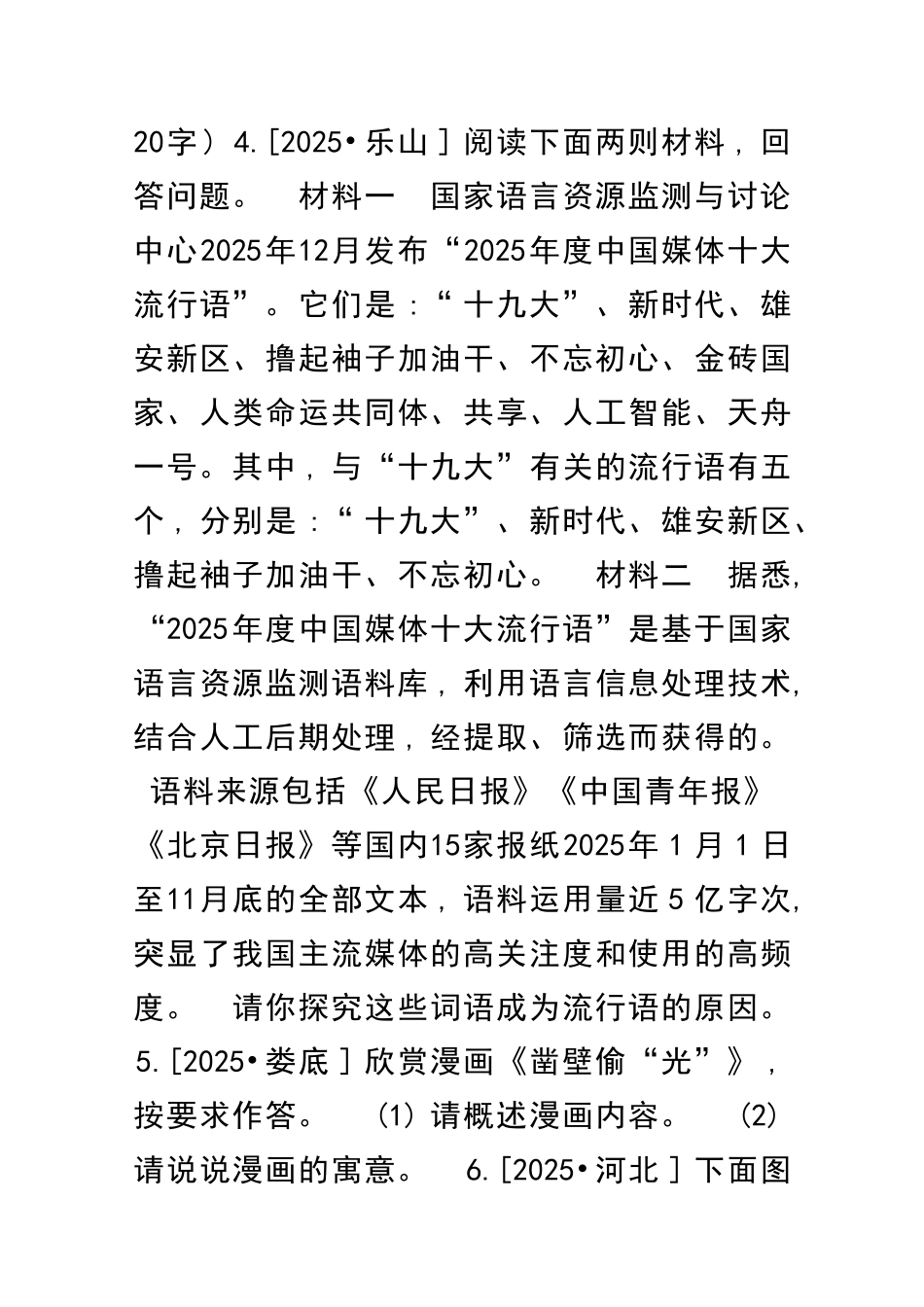 中考语文总复习三综合性学习专题训练综合性学习_第3页