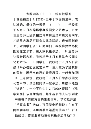 中考语文总复习三综合性学习专题训练综合性学习