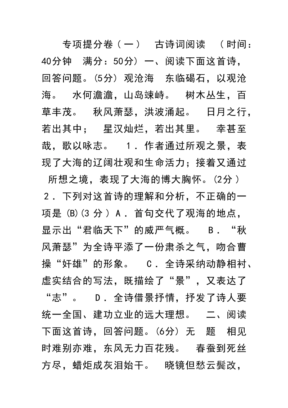 中考语文总复习专项训练古诗词阅读含解析_第1页