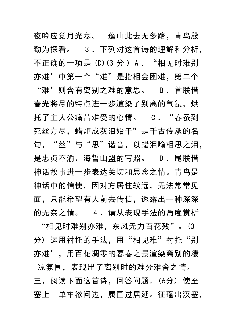 中考语文总复习专项训练古诗词阅读含解析_第2页