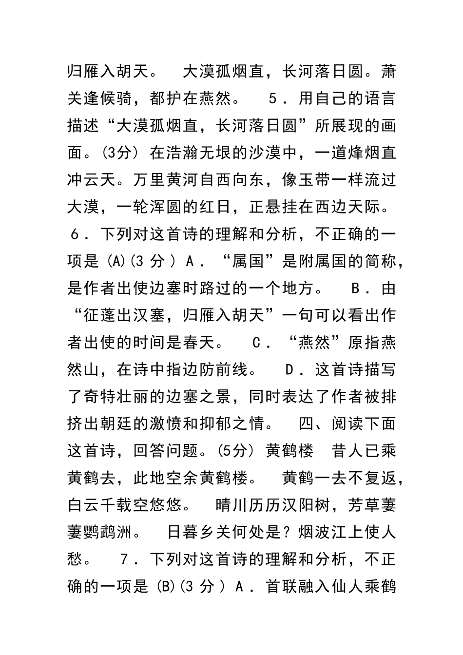 中考语文总复习专项训练古诗词阅读含解析_第3页