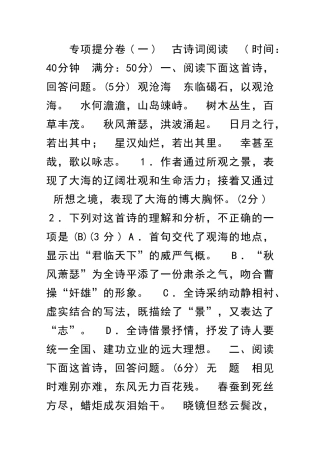 中考语文总复习专项训练古诗词阅读含解析