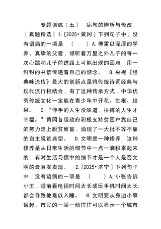 中考语文总复习二积累与运用专题训练病句的辨析与修改