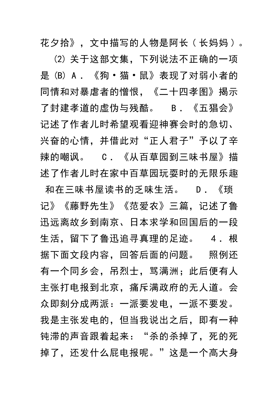 中考语文总复习名著阅读有解析_第2页