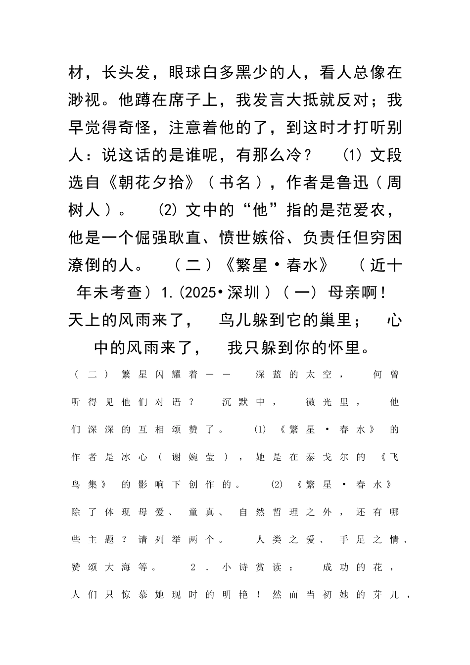 中考语文总复习名著阅读有解析_第3页
