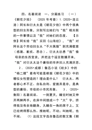 中考语文总复习名著阅读有解析