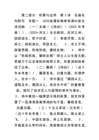 中考语文总复习名篇名句默写训练