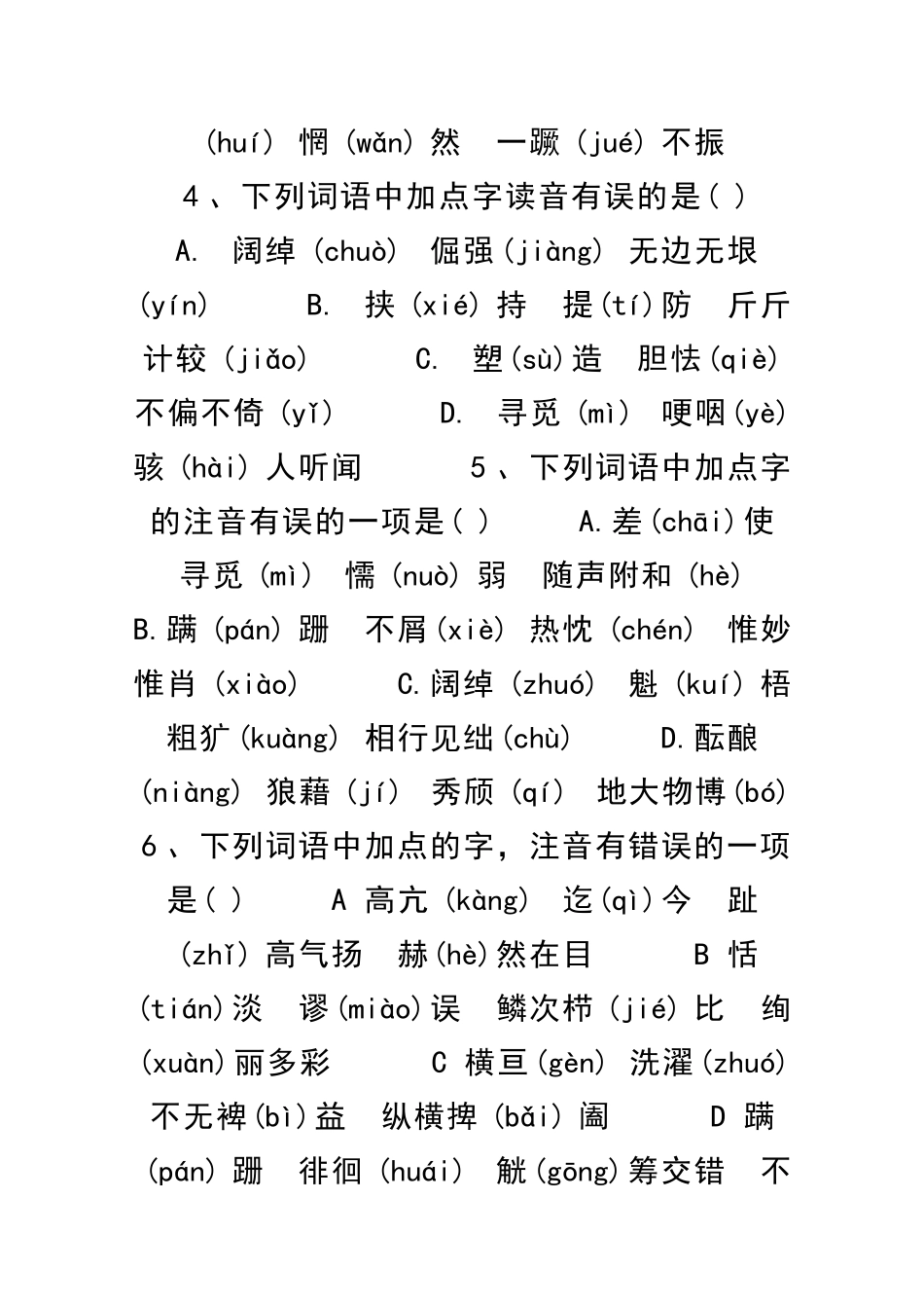 中考语文总复习基础百题有答案_第2页