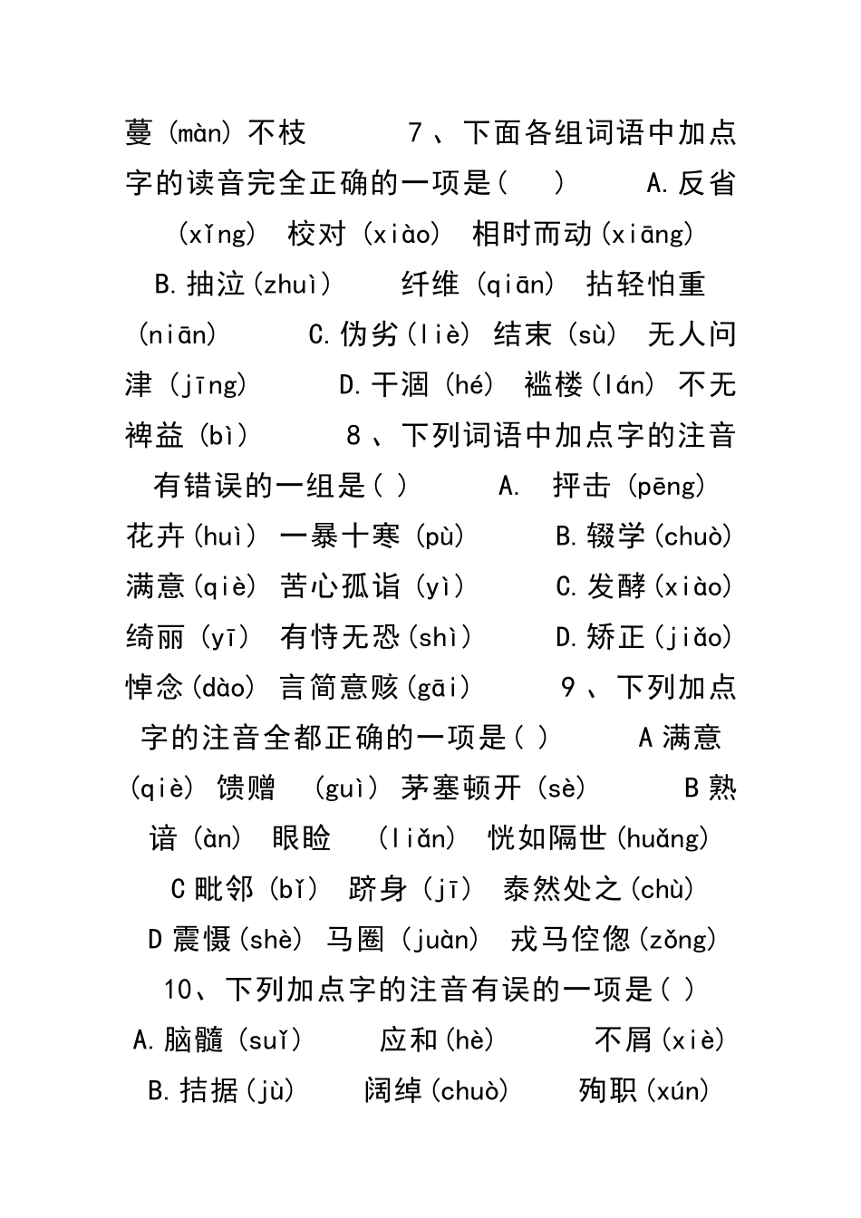 中考语文总复习基础百题有答案_第3页