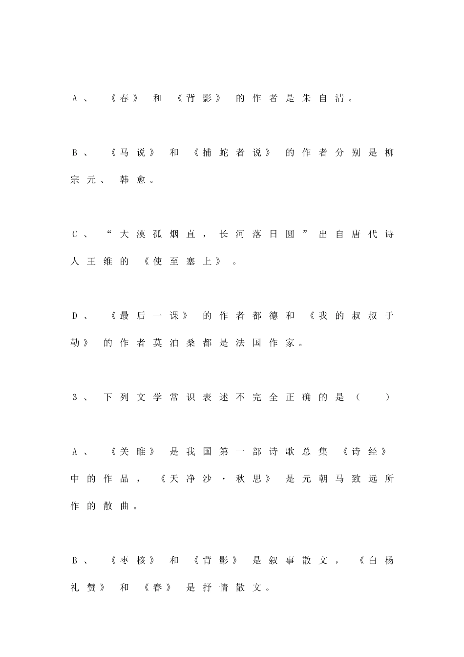 中考语文总复习基础百题-文学常识_第2页