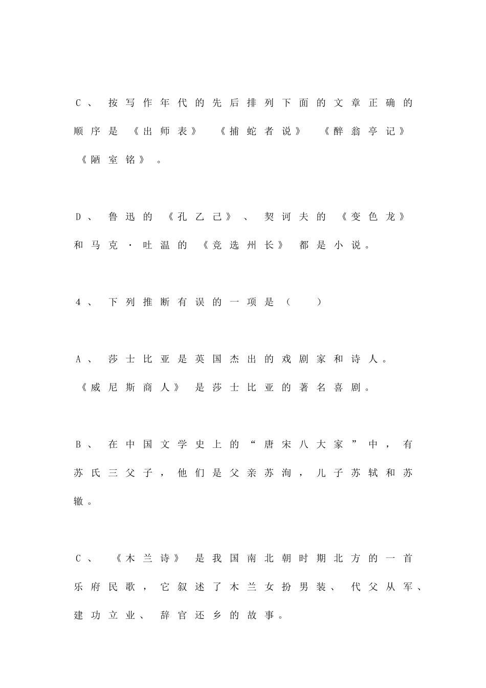 中考语文总复习基础百题-文学常识_第3页