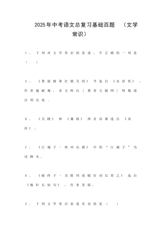 中考语文总复习基础百题-文学常识