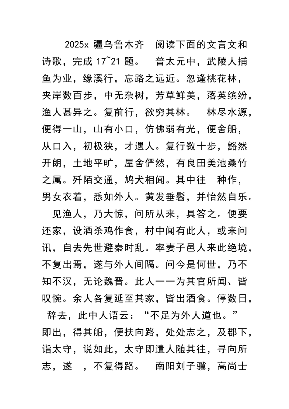 中考语文文言文复习题含答案2_第1页