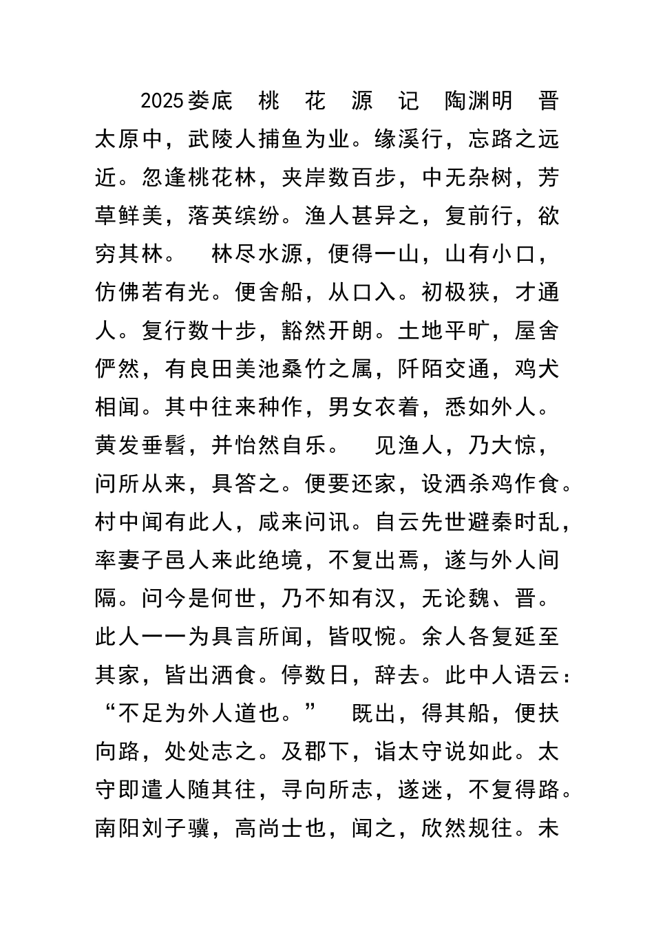 中考语文文言文复习题含答案4_第1页