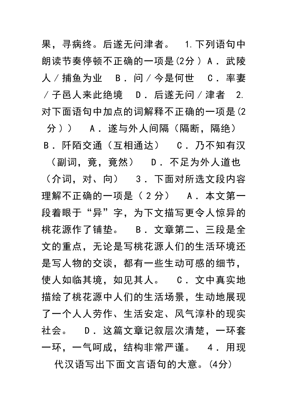 中考语文文言文复习题含答案4_第2页