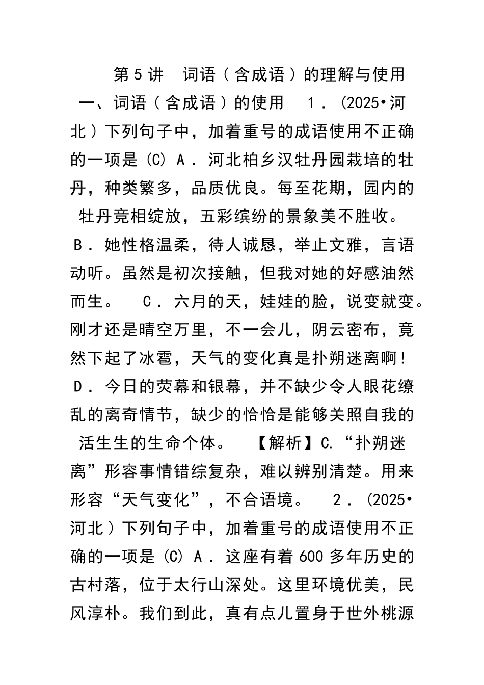 中考语文总复习词语含成语的理解与运用训练含解析_第1页