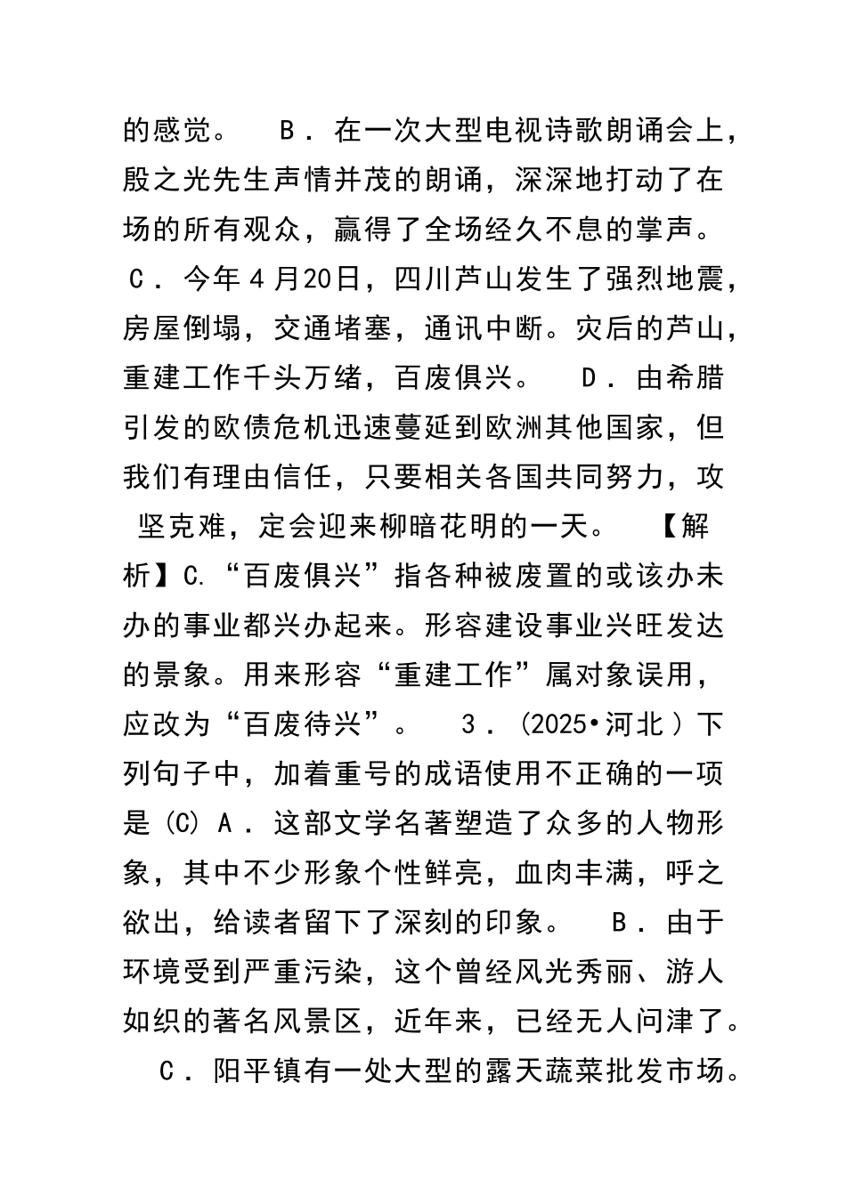 中考语文总复习词语含成语的理解与运用训练含解析_第2页