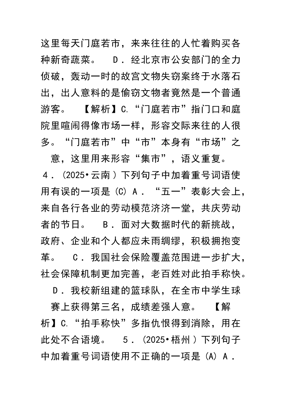 中考语文总复习词语含成语的理解与运用训练含解析_第3页