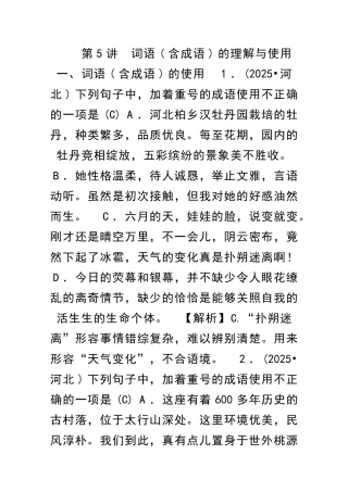 中考语文总复习词语含成语的理解与运用训练含解析