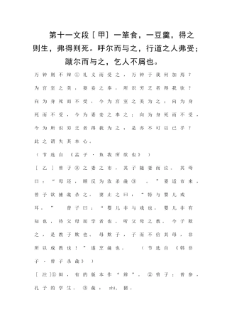 中考语文总复习文言文训练之三附答案