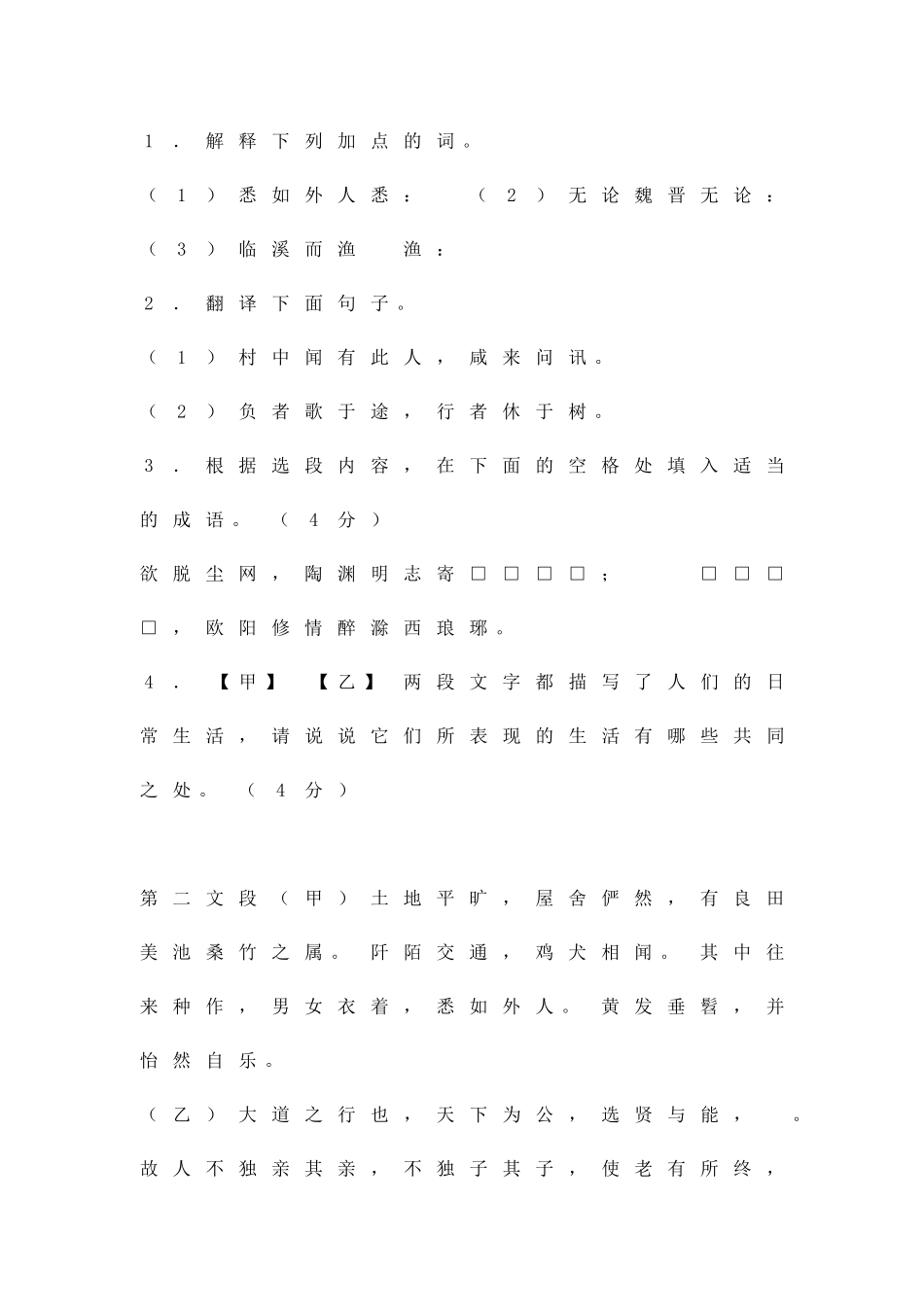 中考语文总复习文言文训练之一_第2页