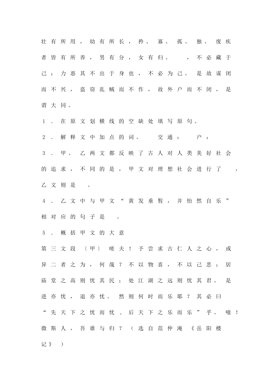 中考语文总复习文言文训练之一_第3页