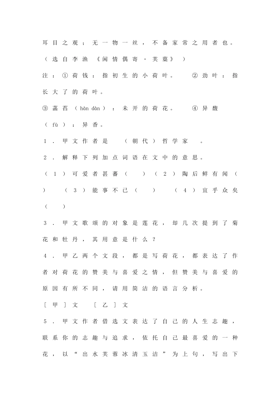 中考语文总复习文言文训练之四附答案_第2页