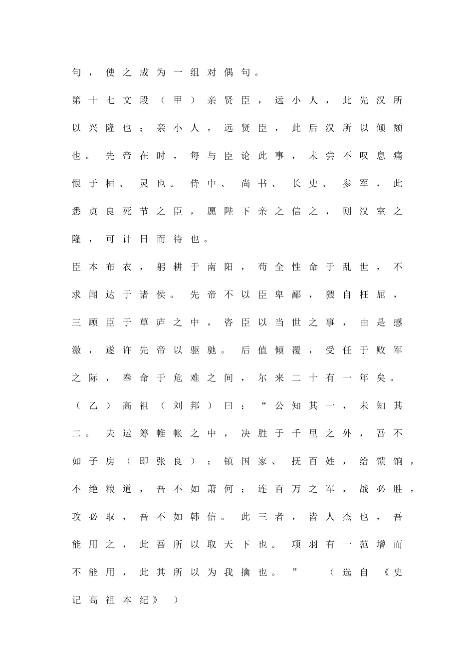 中考语文总复习文言文训练之四附答案_第3页