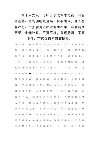 中考语文总复习文言文训练之四附答案