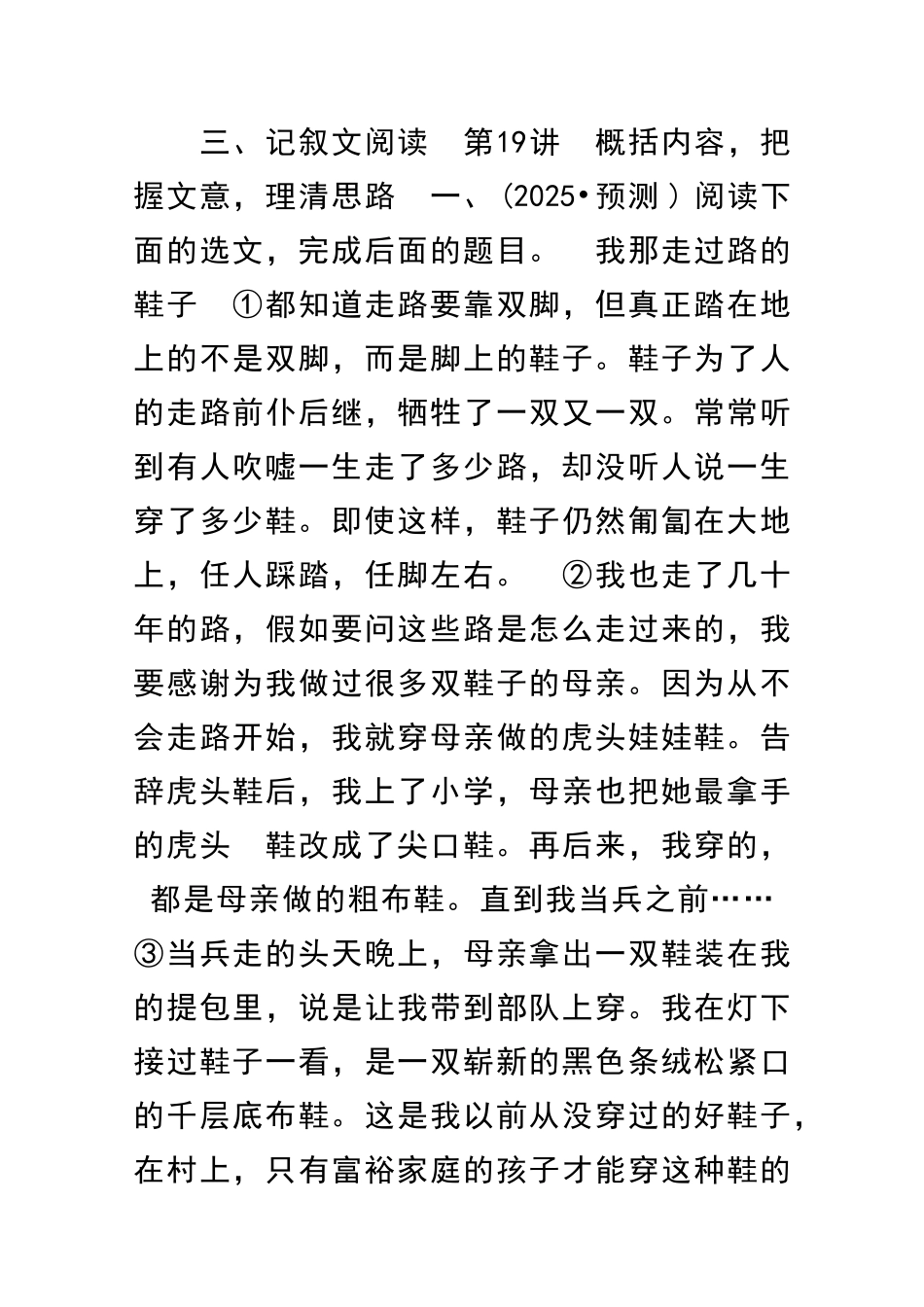 中考语文总复习记叙文阅读带解析_第1页