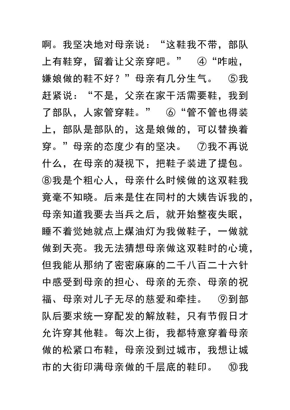 中考语文总复习记叙文阅读带解析_第2页