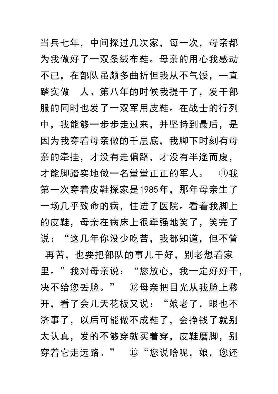 中考语文总复习记叙文阅读带解析_第3页