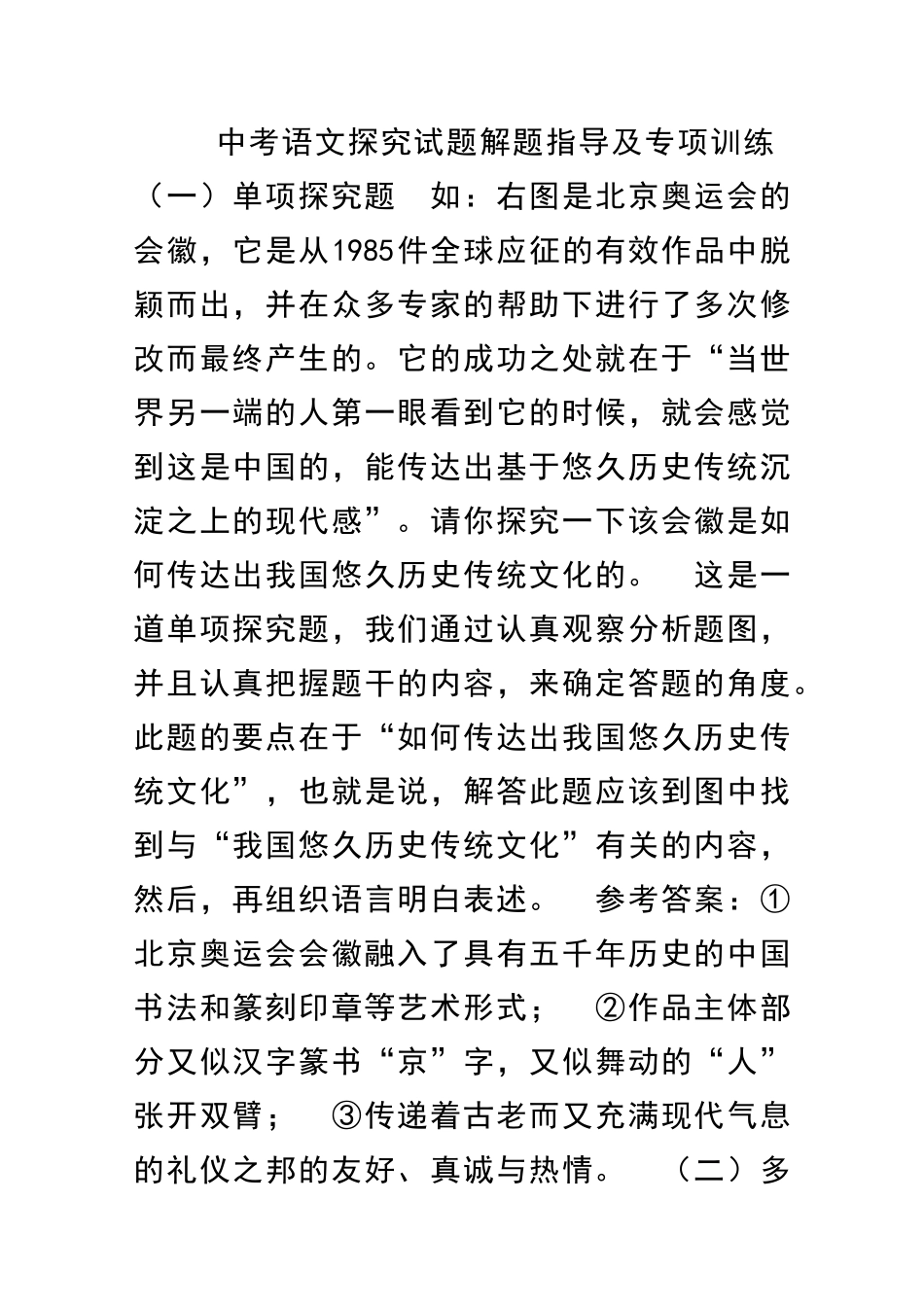中考语文探究试题解题指导及专项训练试题_第1页