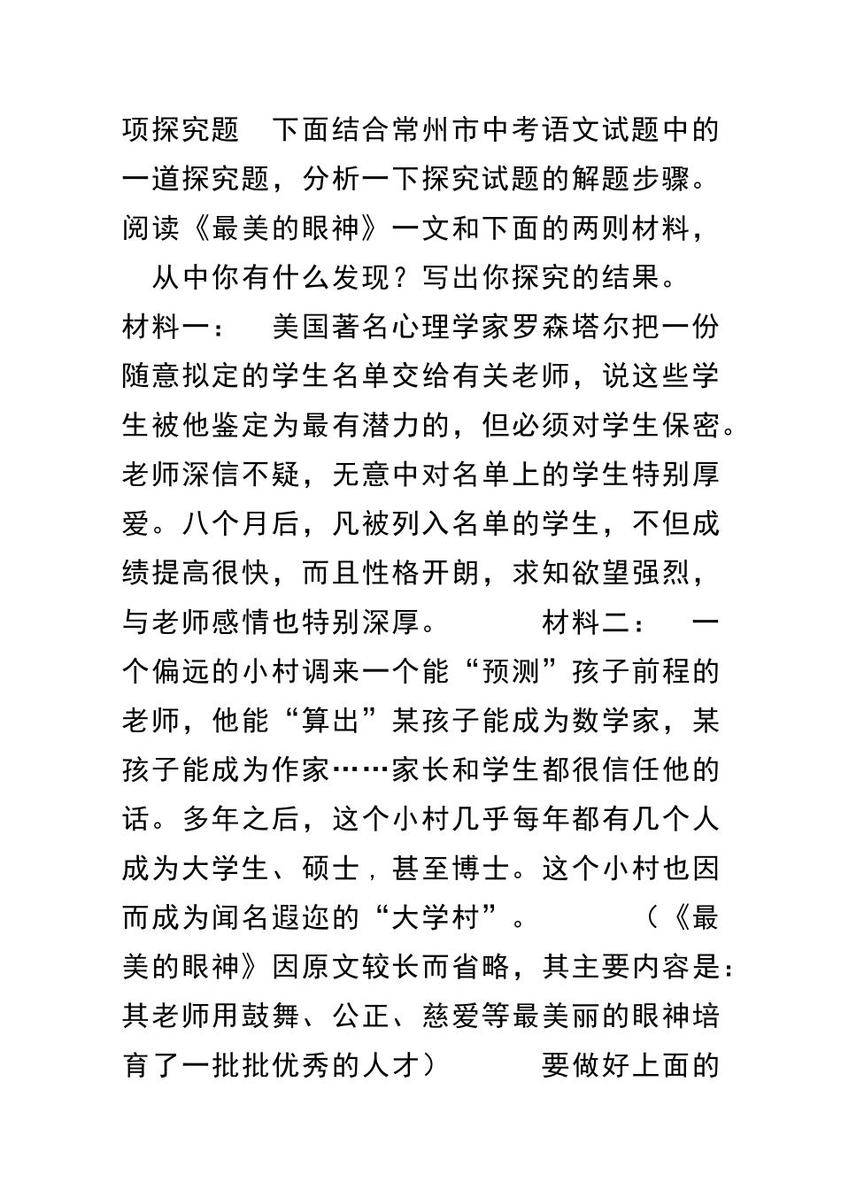 中考语文探究试题解题指导及专项训练试题_第2页