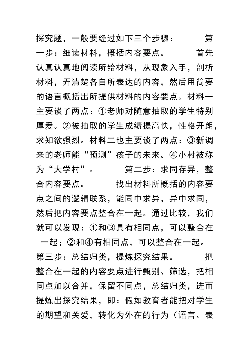 中考语文探究试题解题指导及专项训练试题_第3页