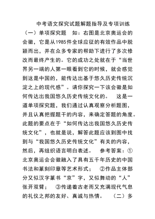 中考语文探究试题解题指导及专项训练试题